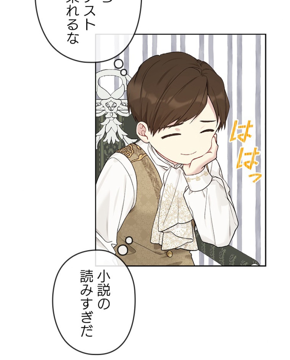 緑陰の冠 第53話 - Page 54