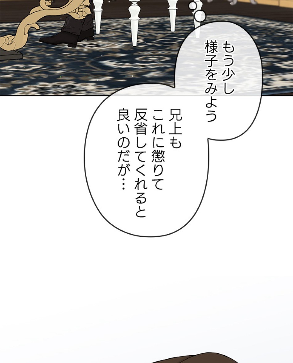 緑陰の冠 第53話 - Page 56