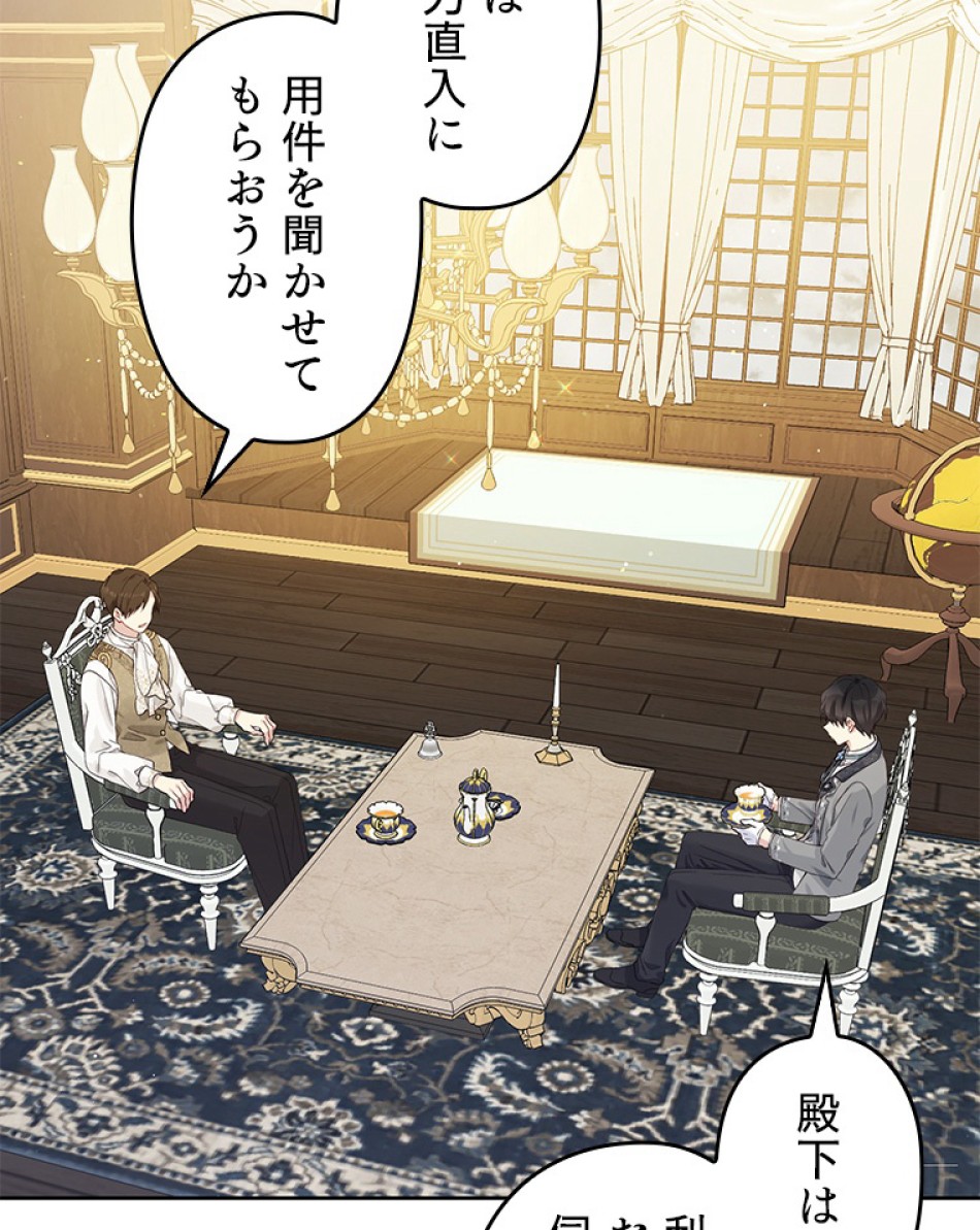 緑陰の冠 第53話 - Page 6