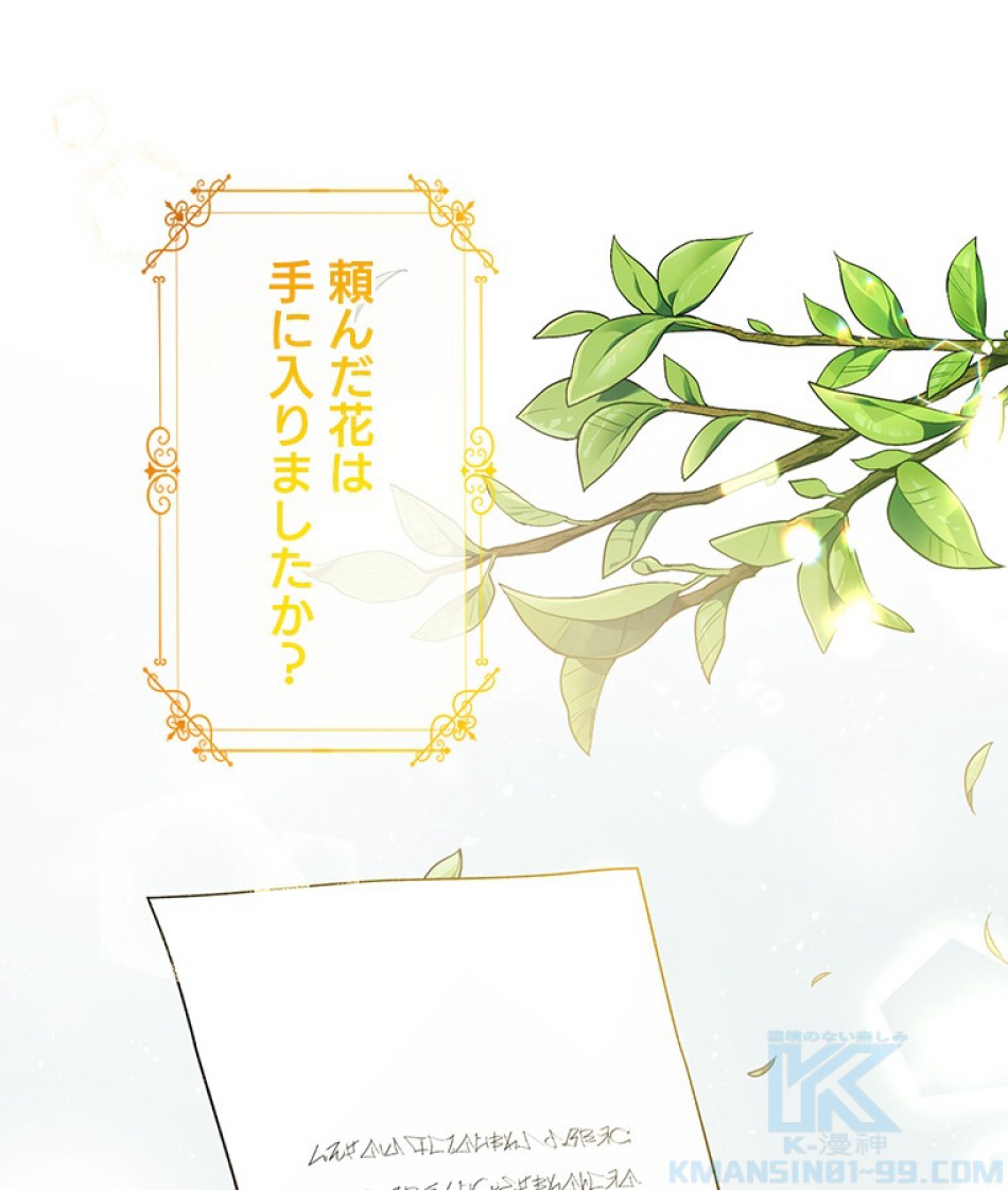 緑陰の冠 第53話 - Page 61
