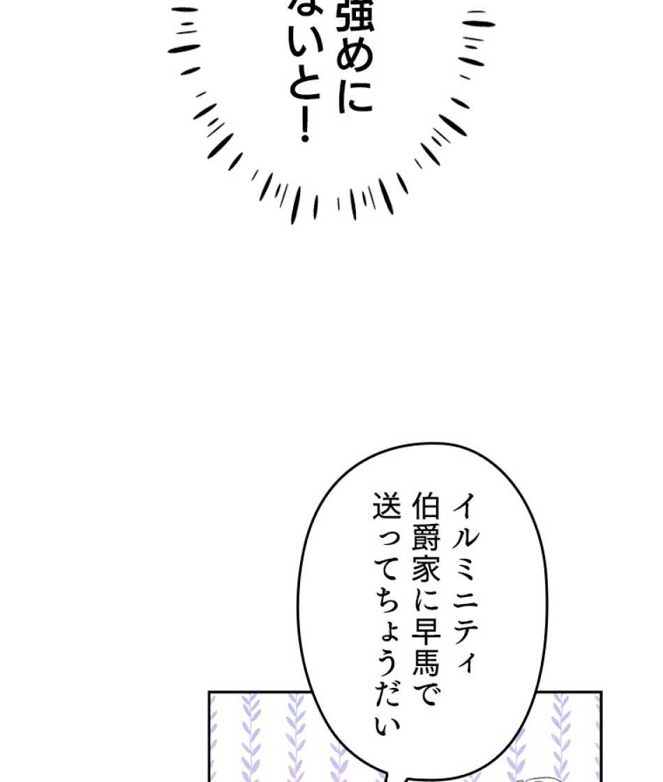 緑陰の冠 第53話 - Page 65