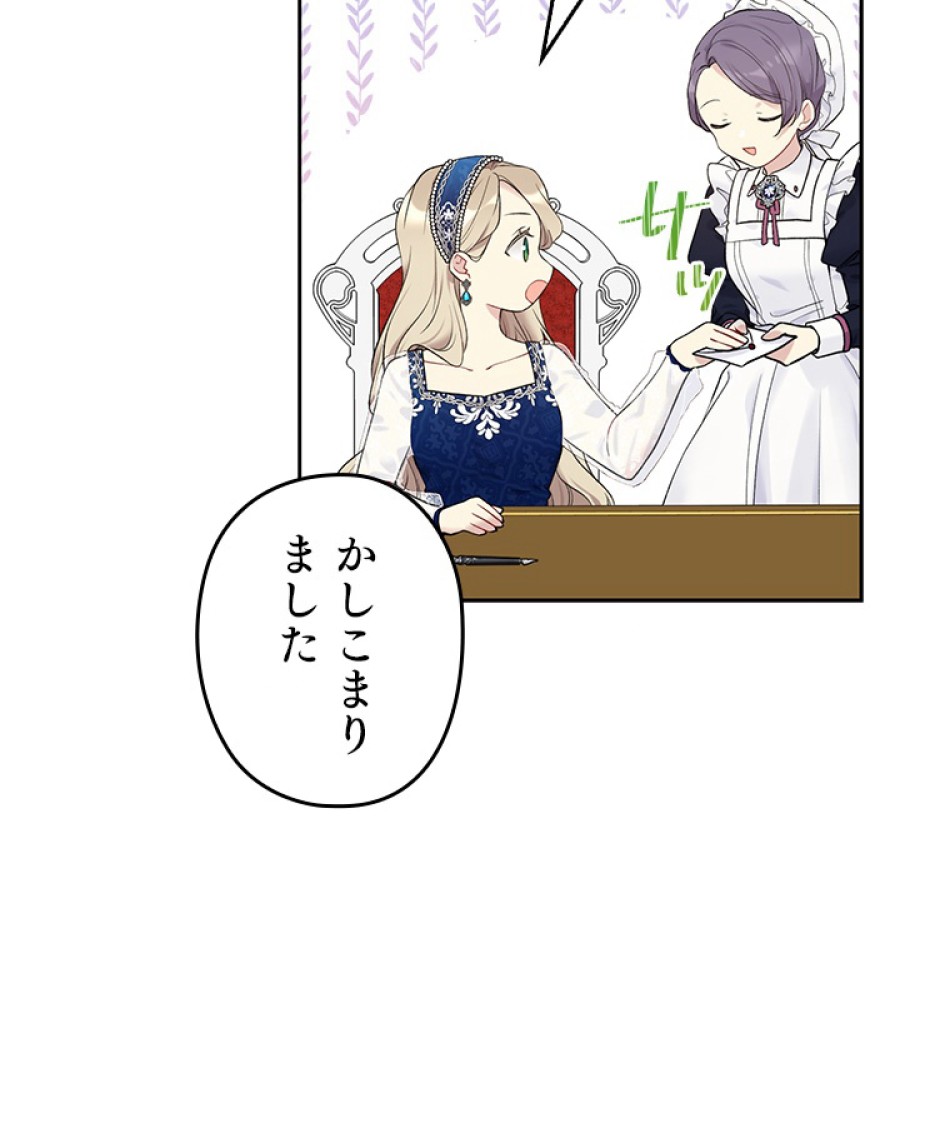 緑陰の冠 第53話 - Page 66