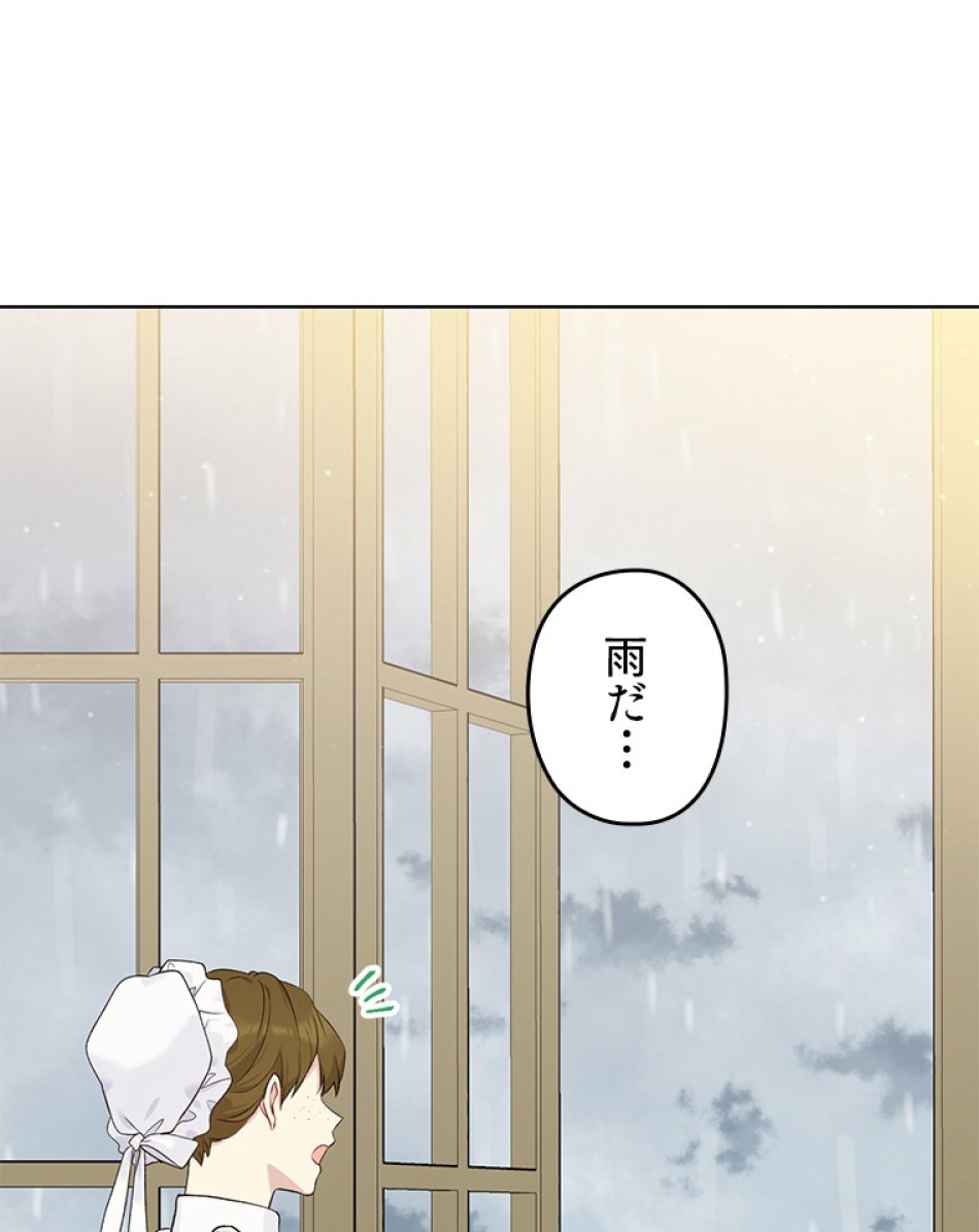 緑陰の冠 第53話 - Page 68