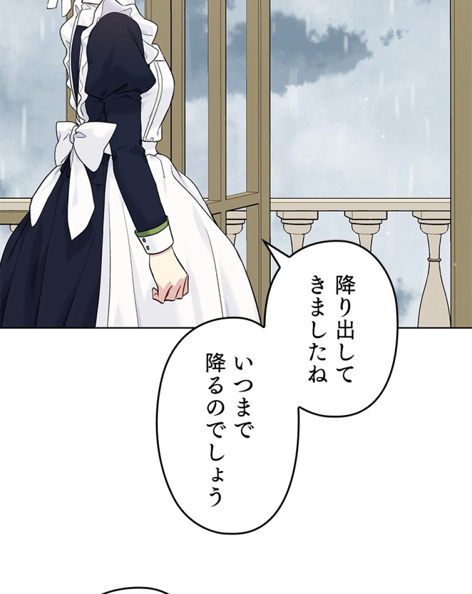 緑陰の冠 第53話 - Page 69