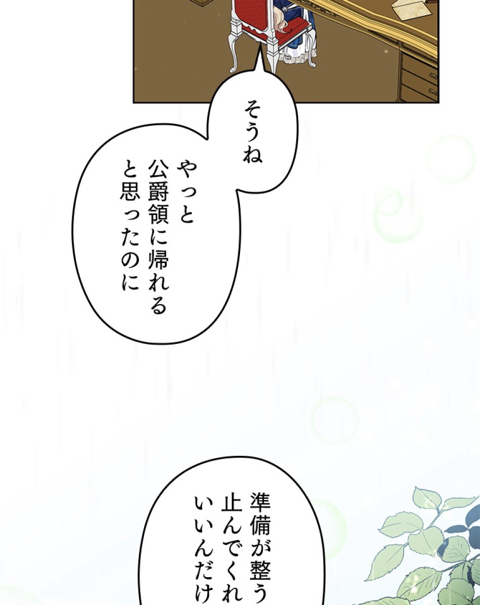 緑陰の冠 第53話 - Page 71