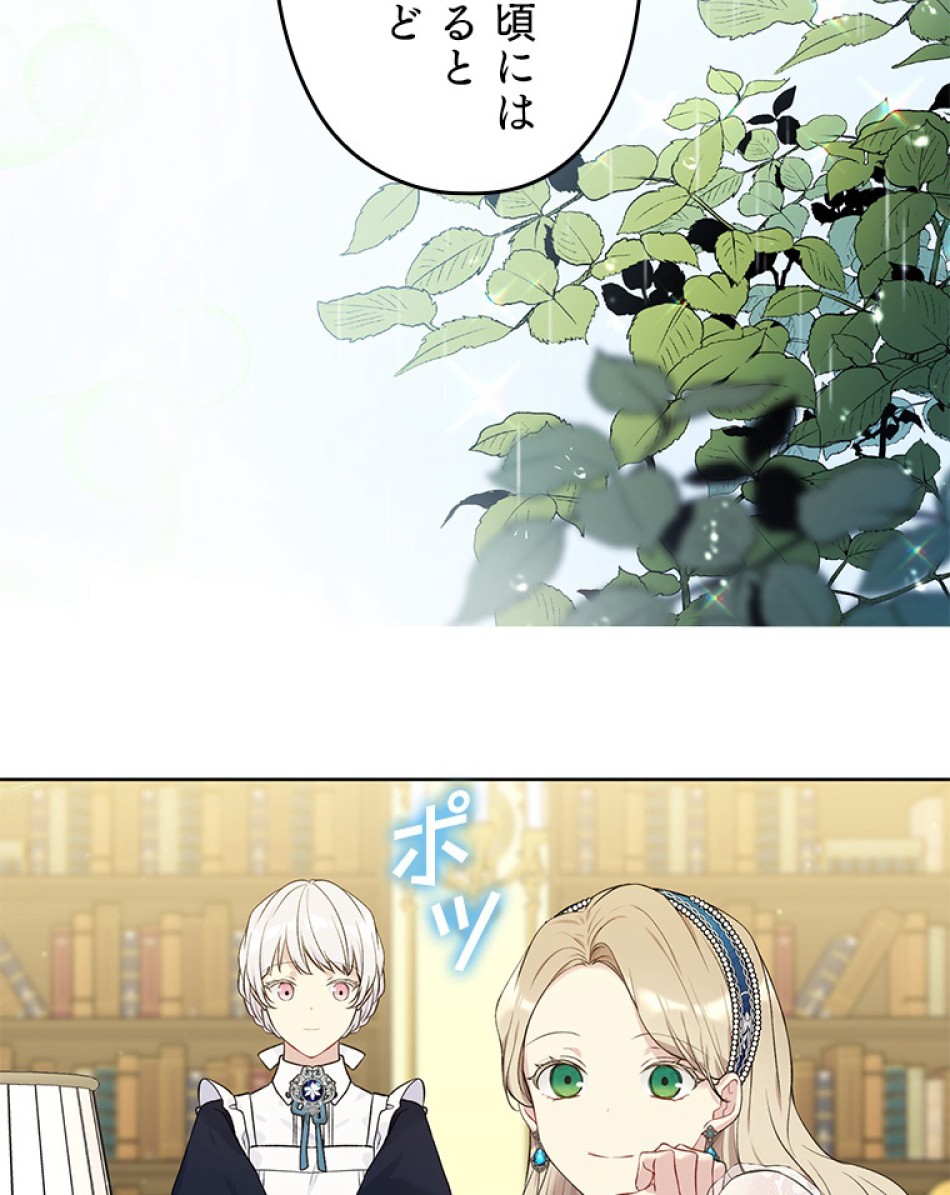 緑陰の冠 第53話 - Page 72