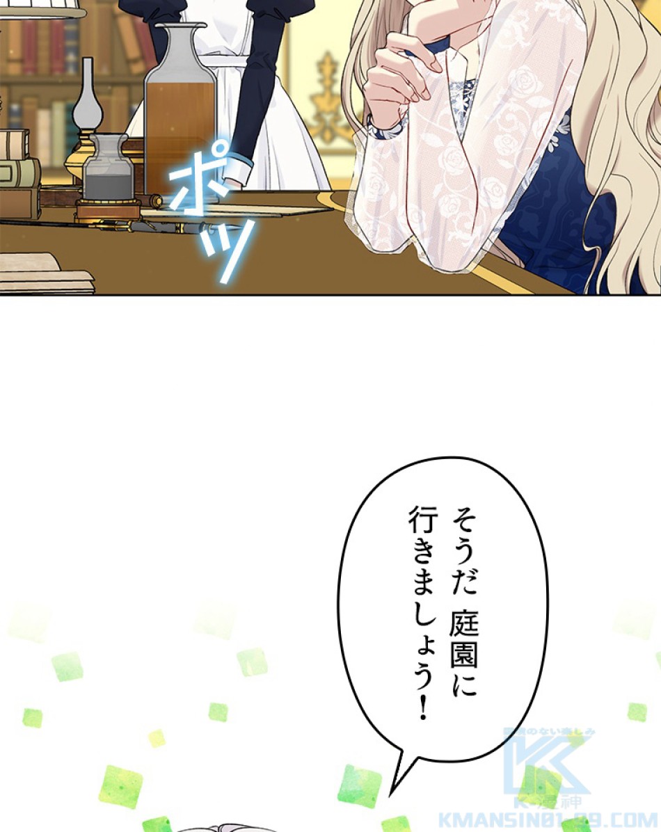 緑陰の冠 第53話 - Page 73