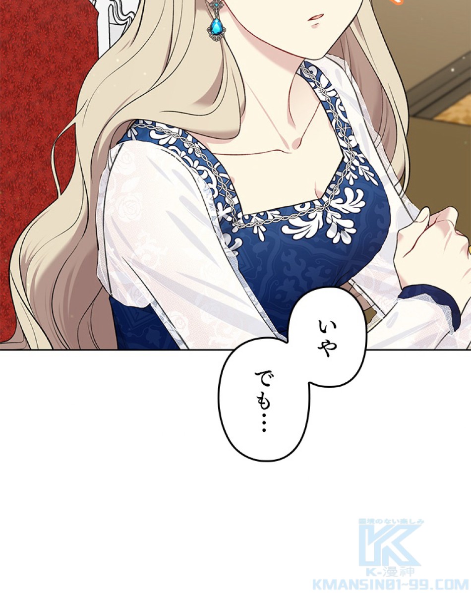 緑陰の冠 第53話 - Page 76