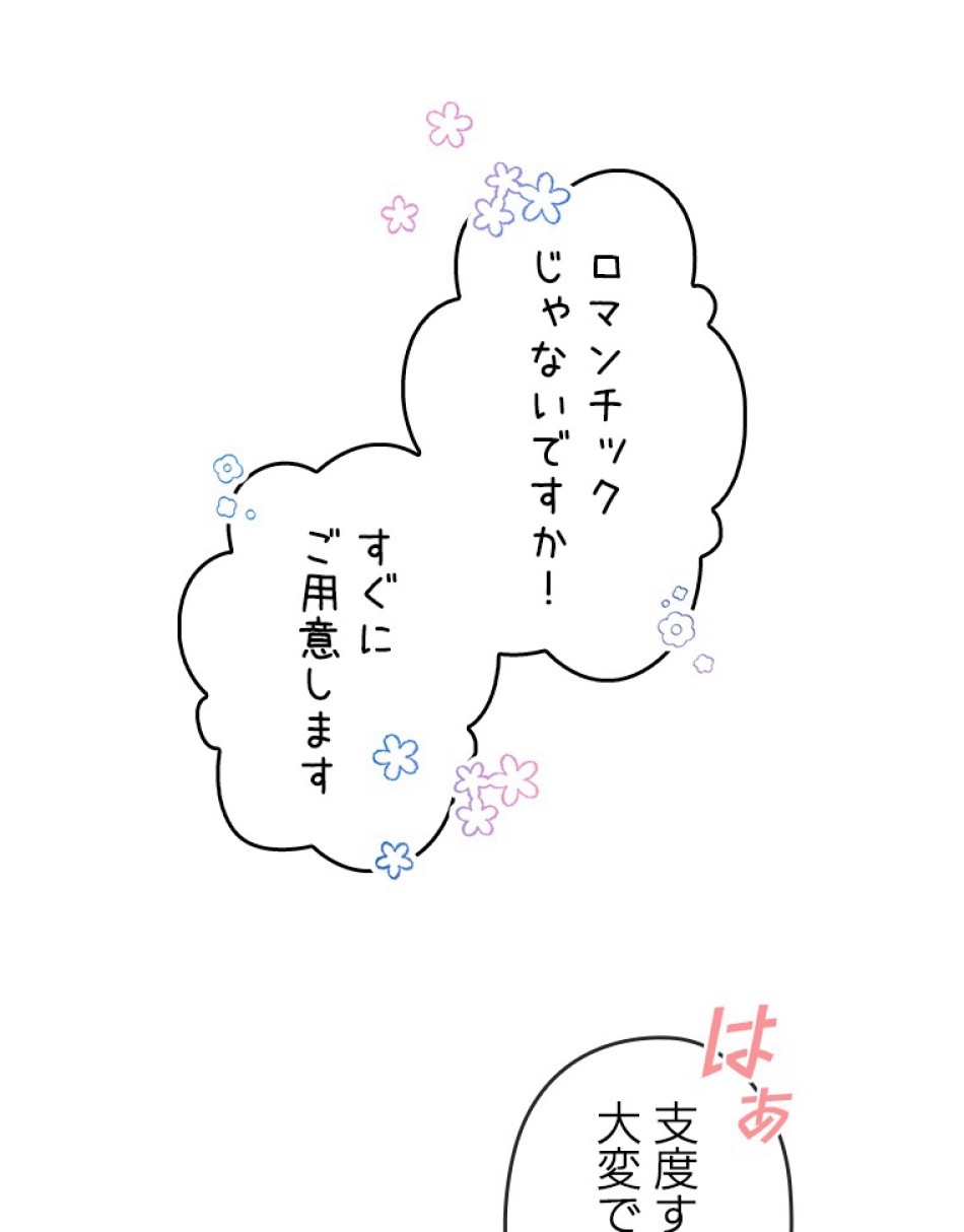 緑陰の冠 第53話 - Page 77