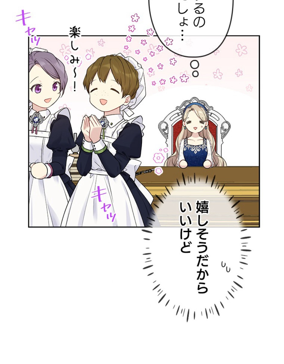 緑陰の冠 第53話 - Page 78