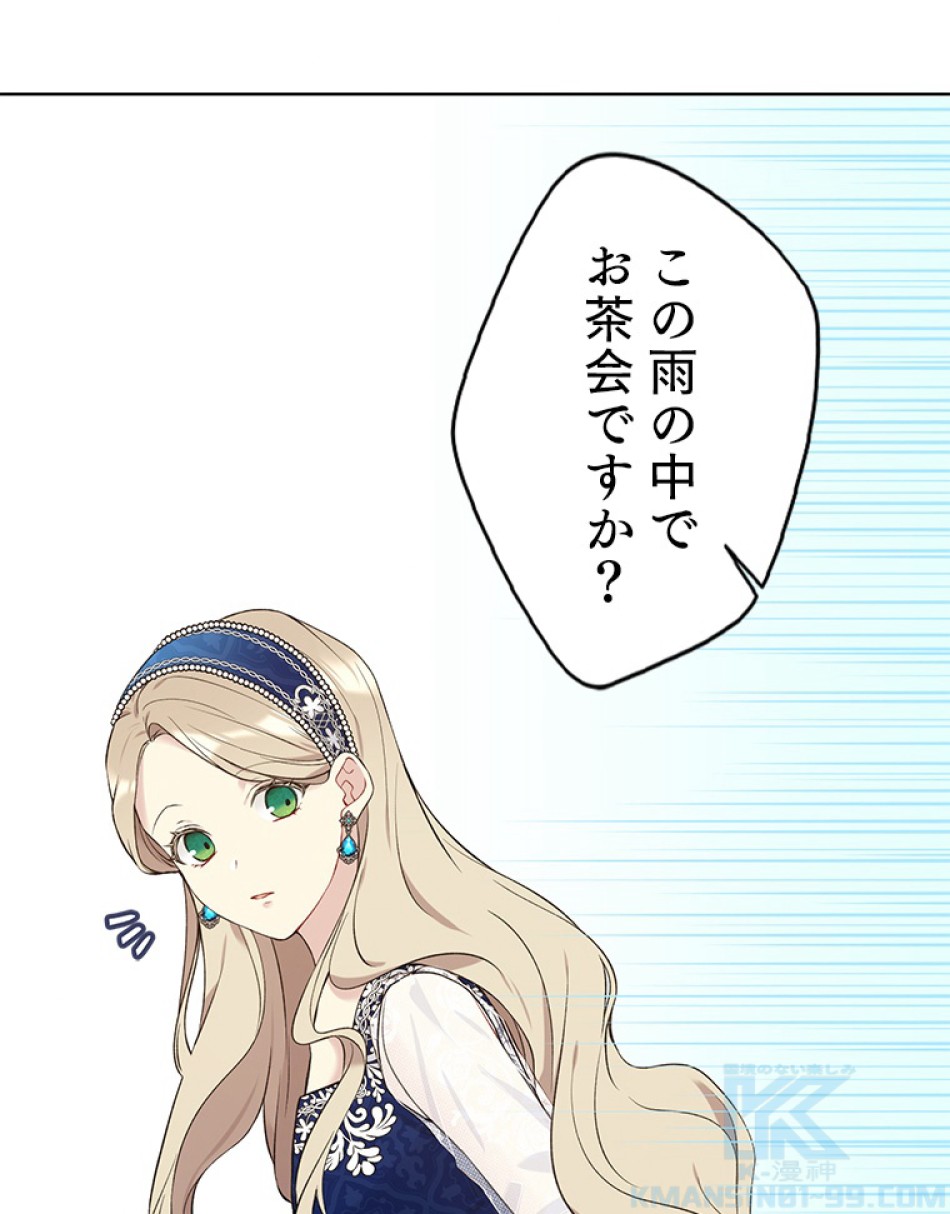 緑陰の冠 第53話 - Page 79