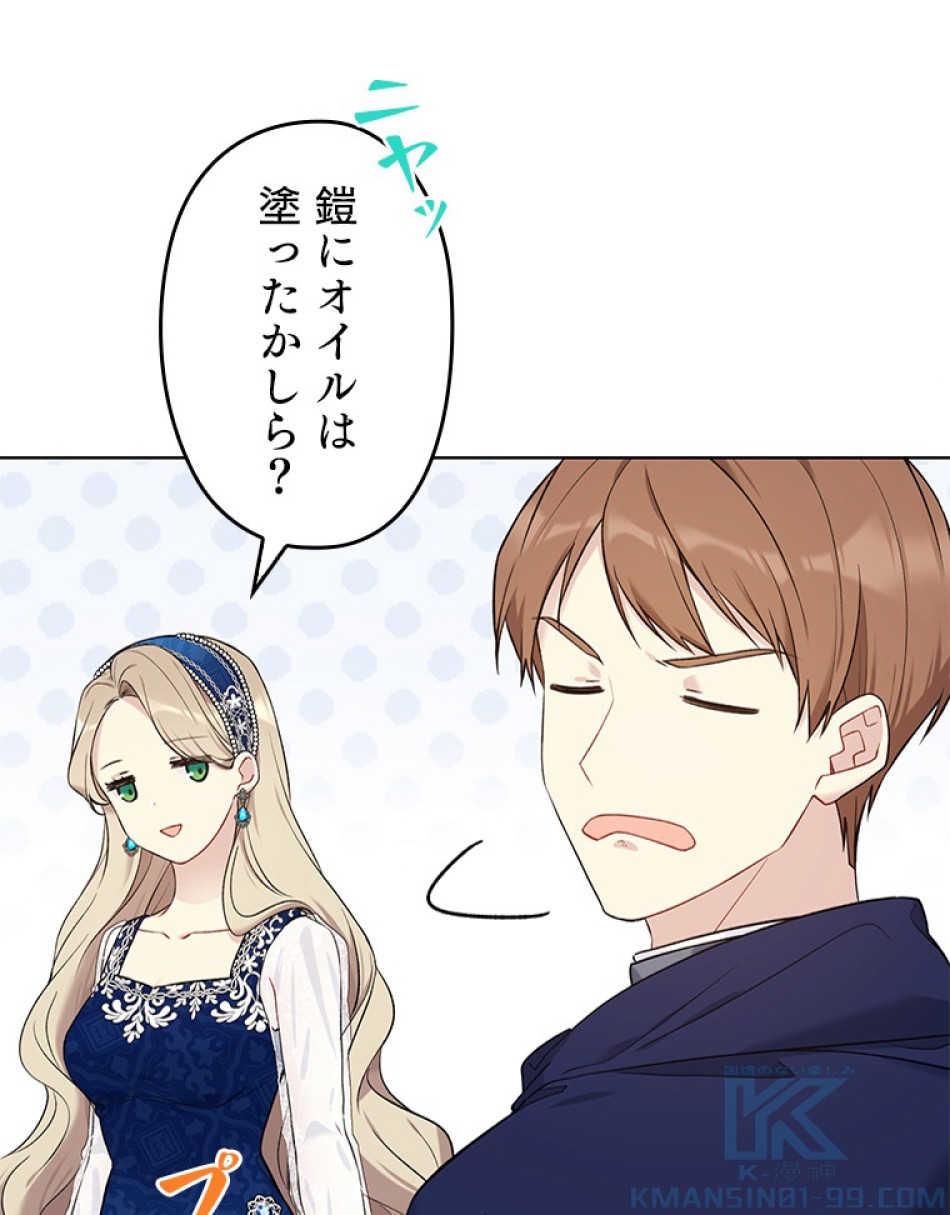 緑陰の冠 第53話 - Page 82