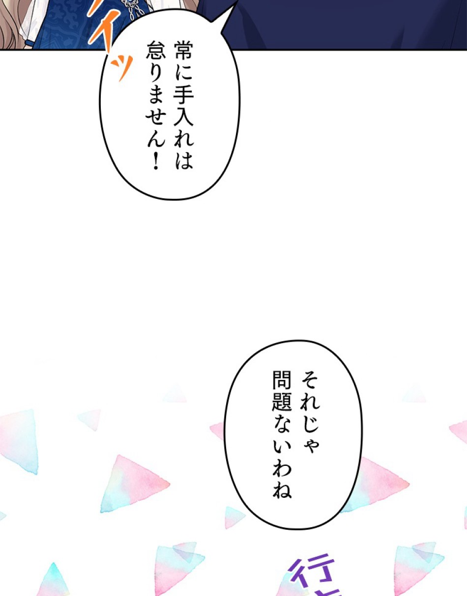 緑陰の冠 第53話 - Page 83