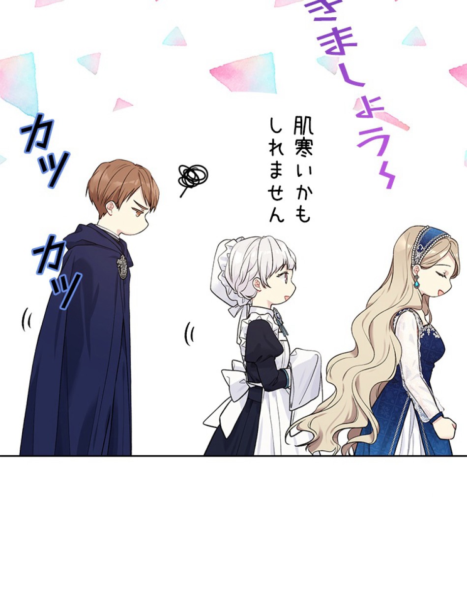 緑陰の冠 第53話 - Page 84