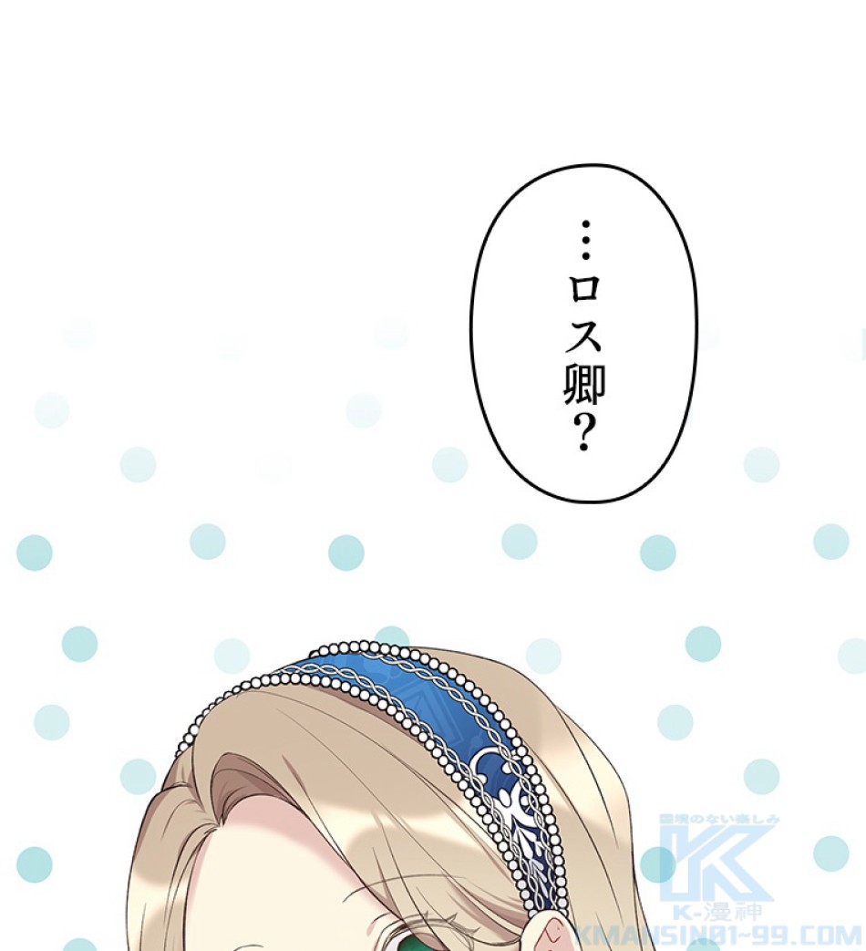 緑陰の冠 第53話 - Page 85