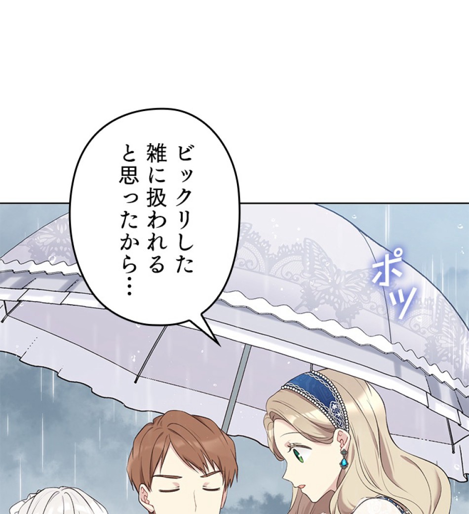 緑陰の冠 第53話 - Page 87