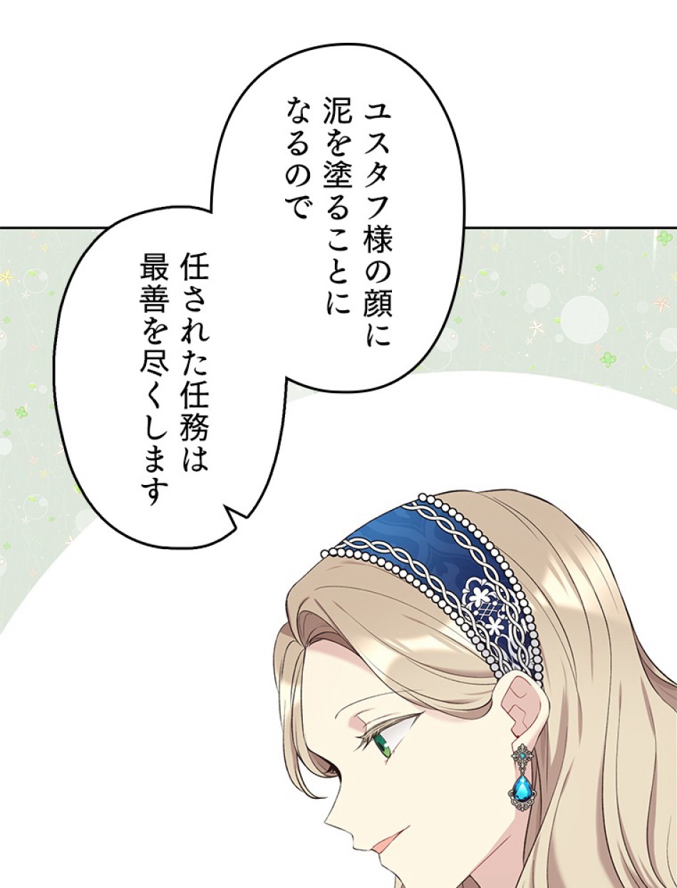緑陰の冠 第53話 - Page 89