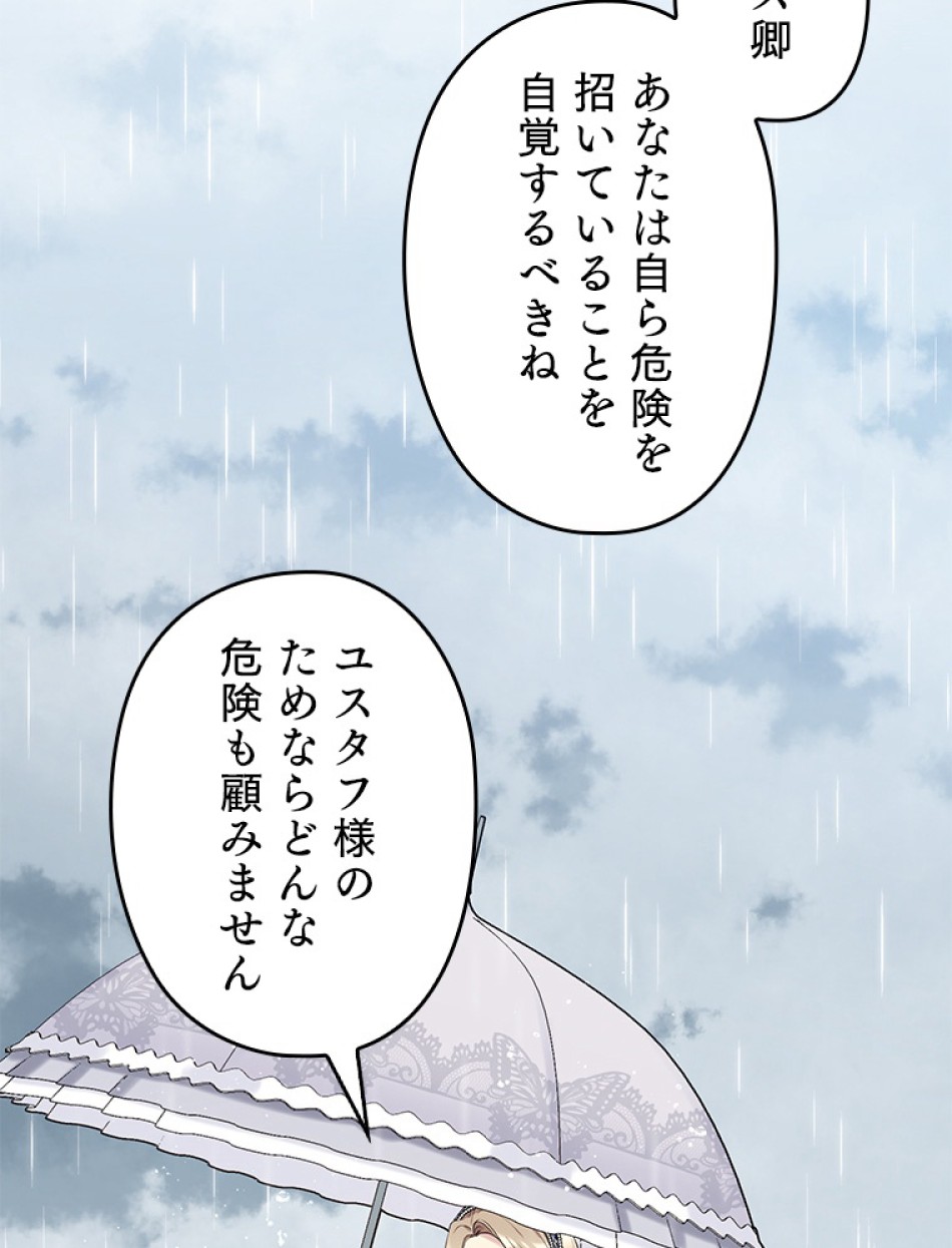 緑陰の冠 第53話 - Page 93