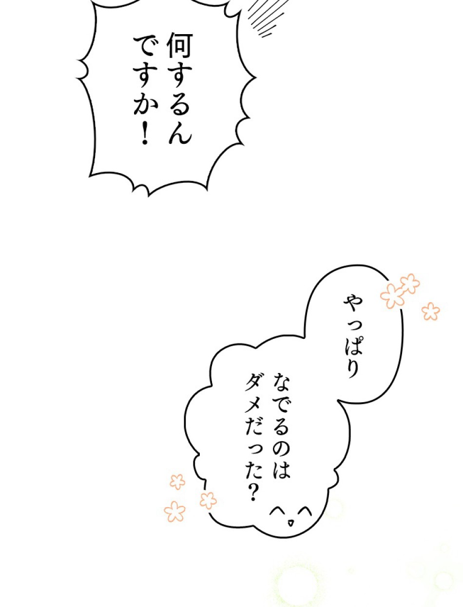 緑陰の冠 第53話 - Page 99