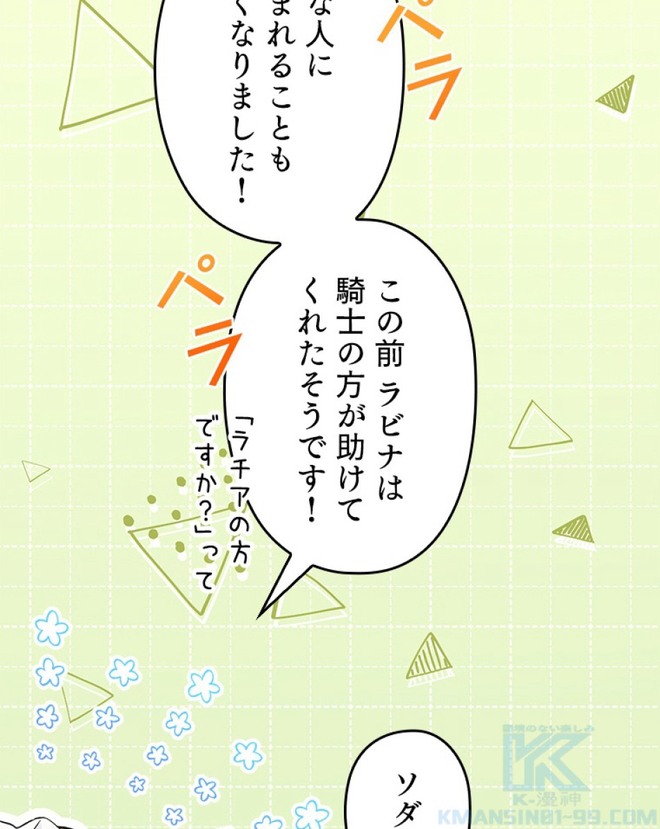 緑陰の冠 第54話 - Page 10