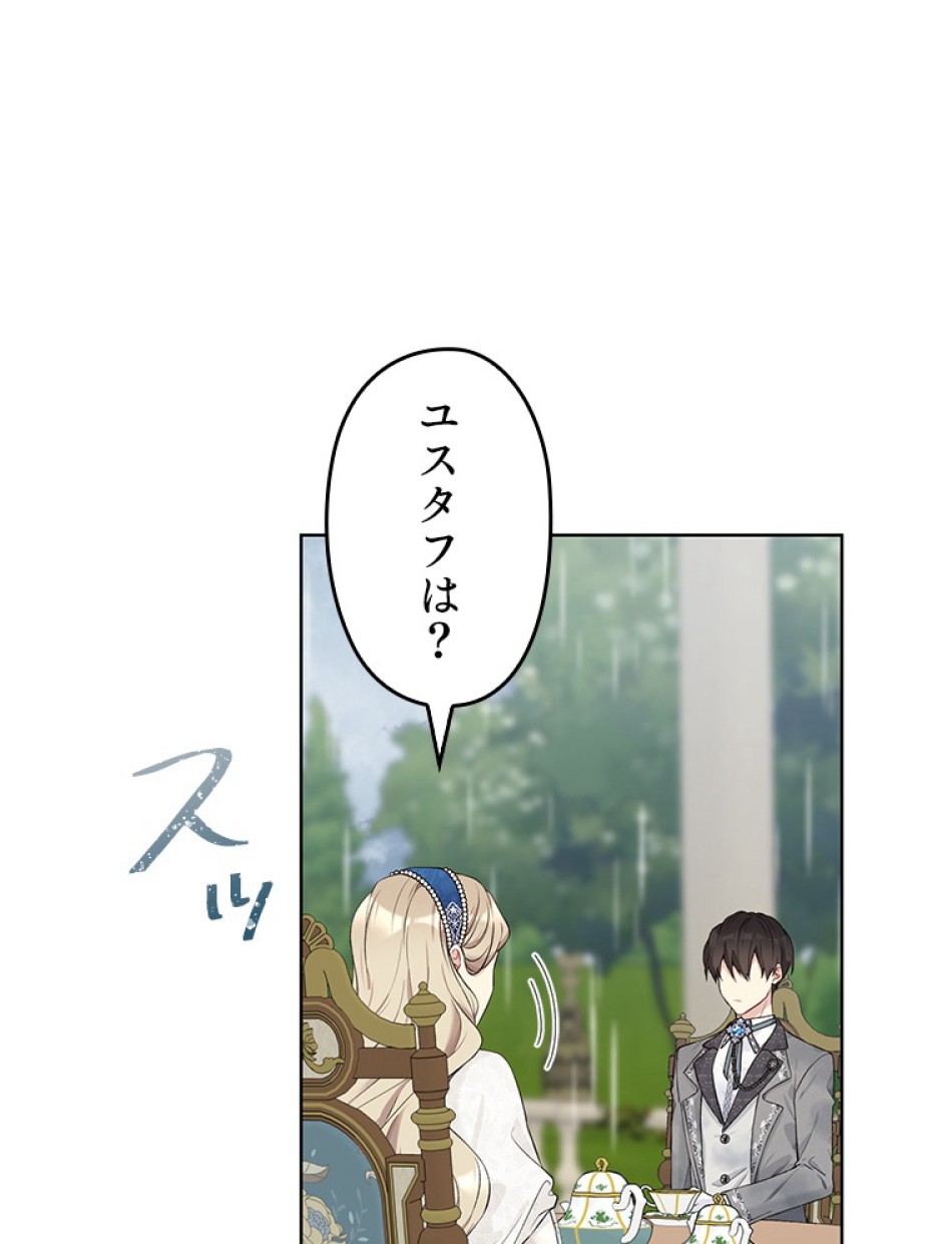 緑陰の冠 第54話 - Page 102