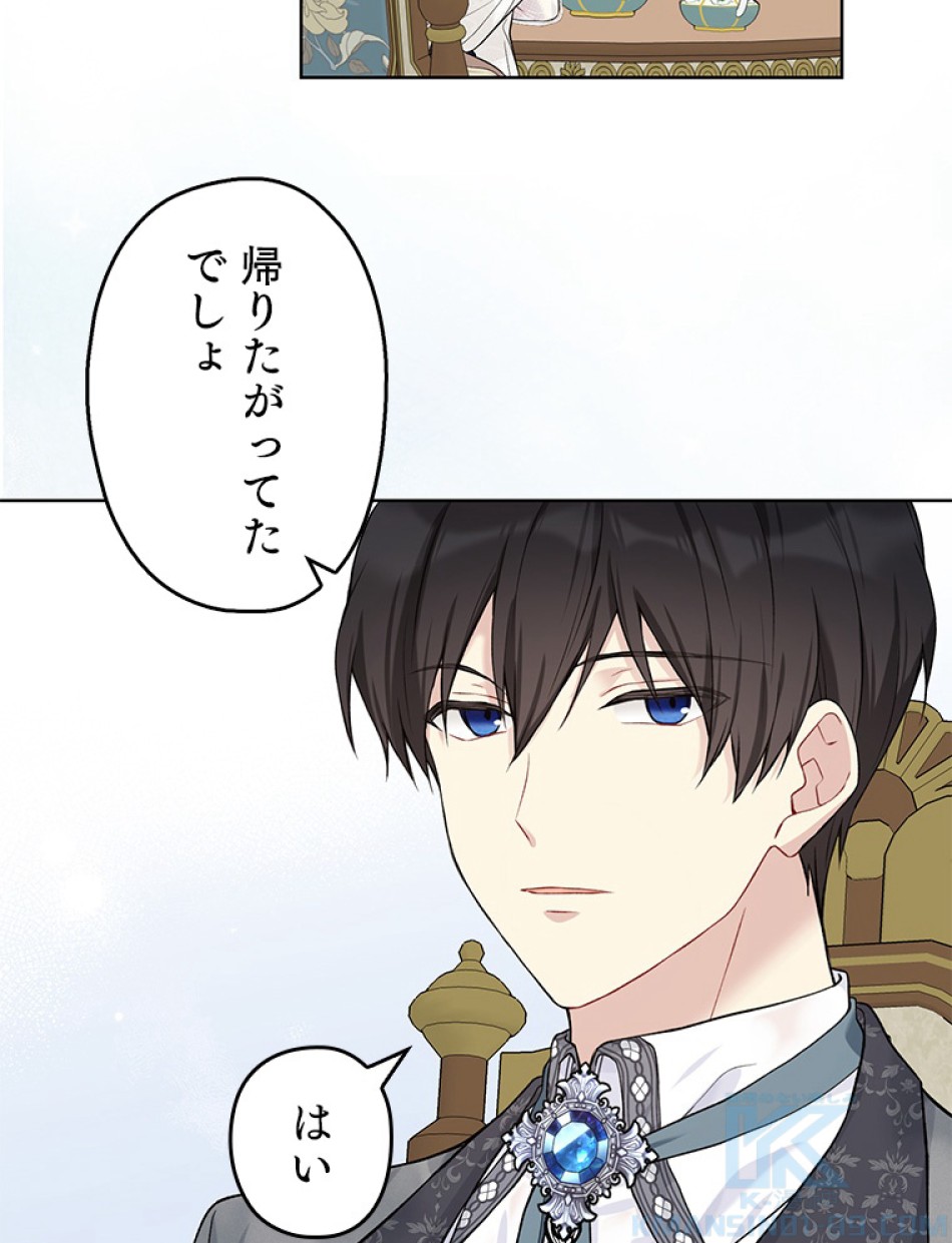 緑陰の冠 第54話 - Page 103