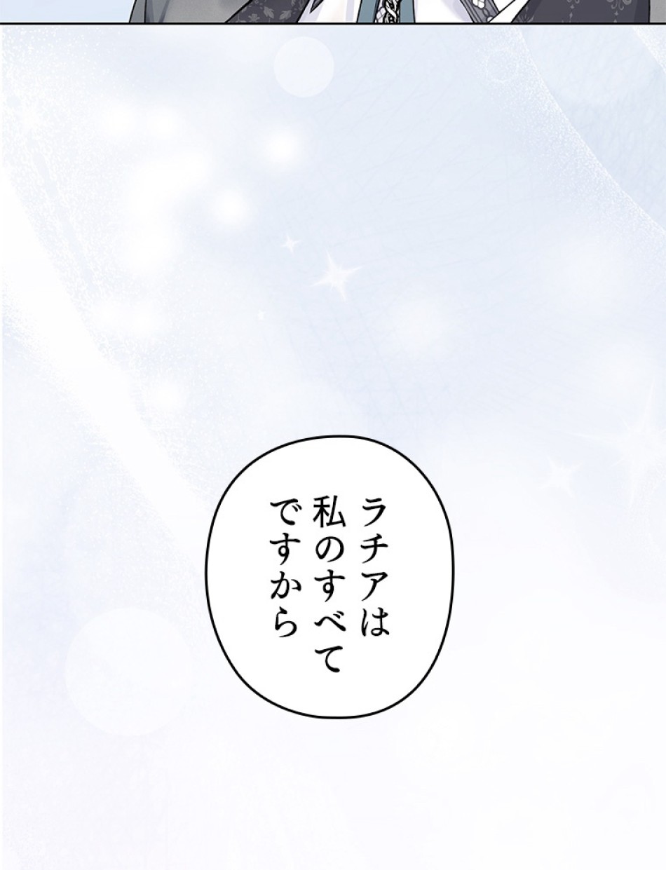 緑陰の冠 第54話 - Page 104