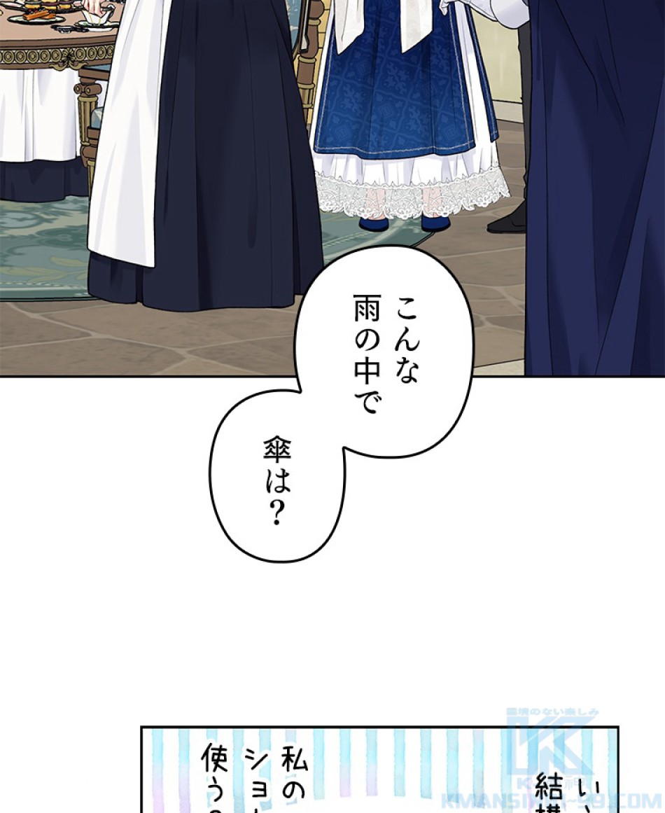 緑陰の冠 第54話 - Page 25