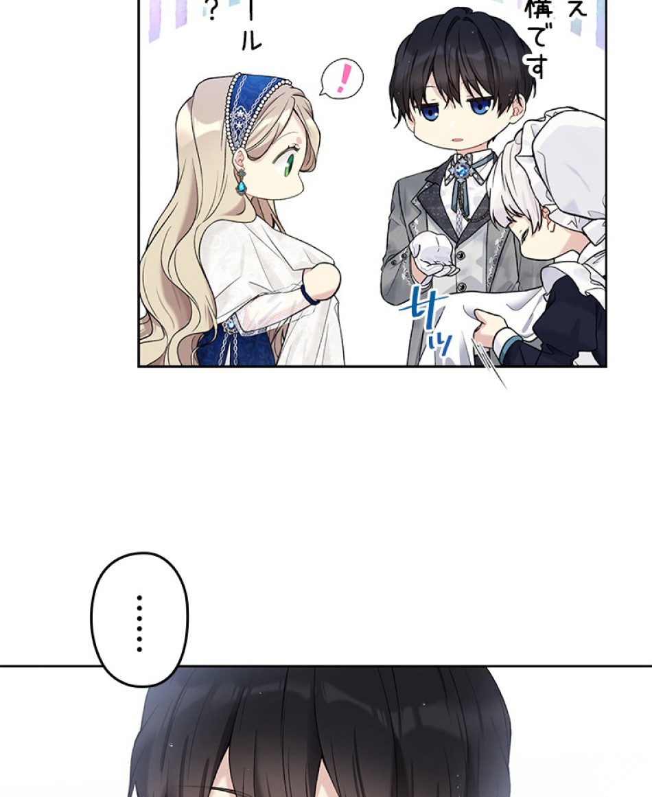 緑陰の冠 第54話 - Page 26