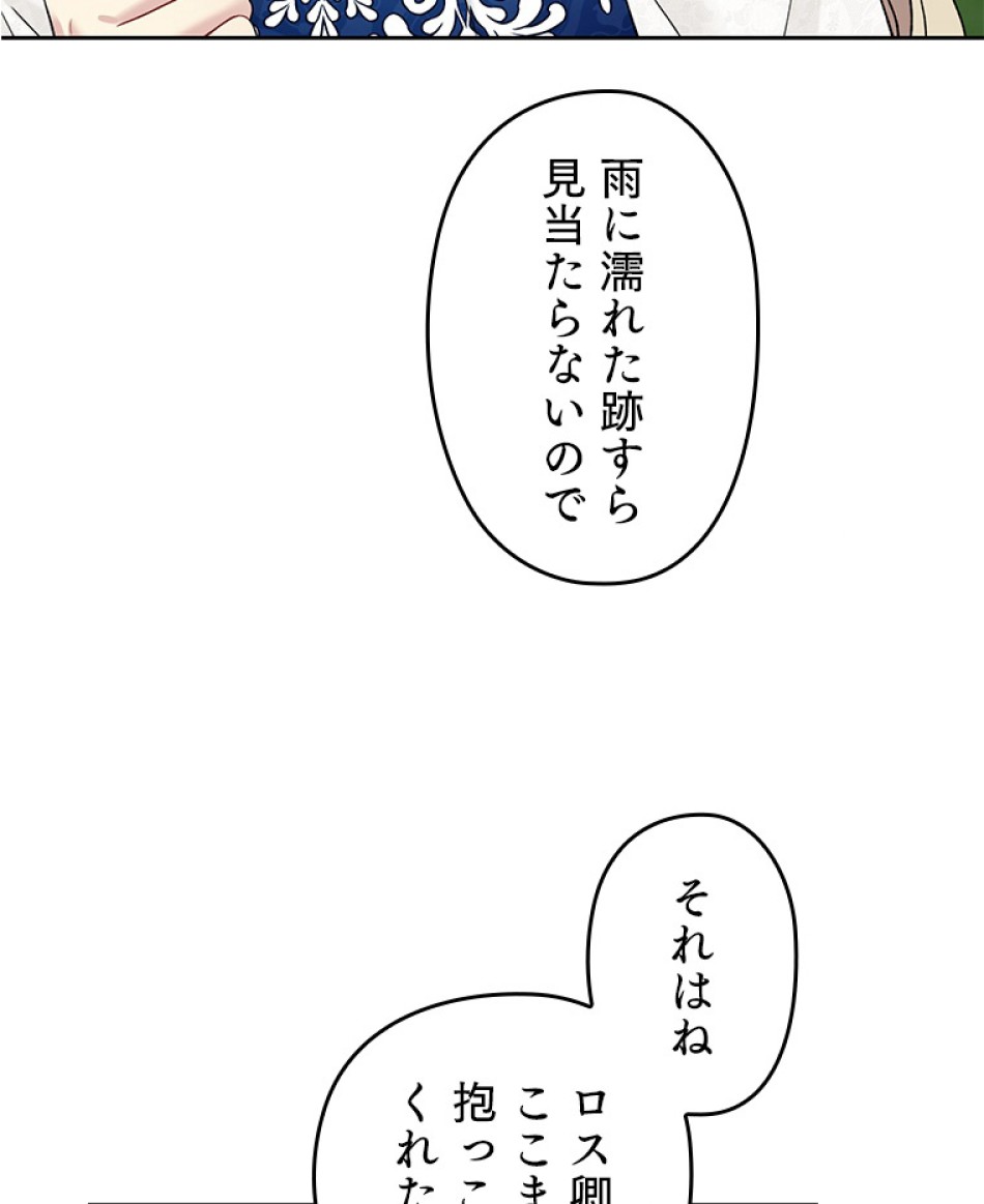 緑陰の冠 第54話 - Page 29
