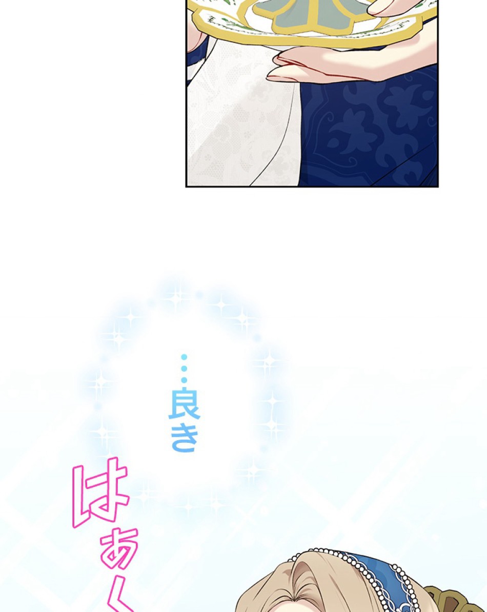 緑陰の冠 第54話 - Page 3