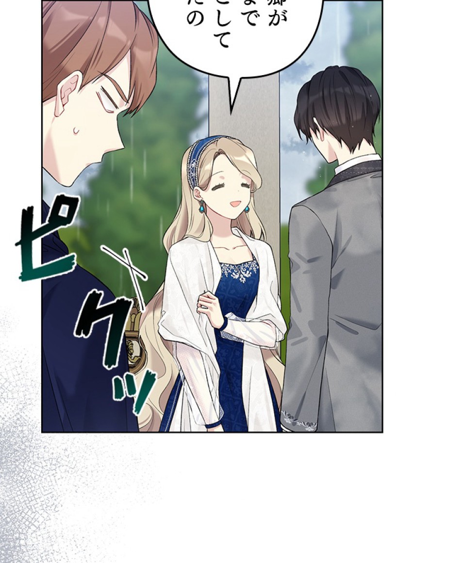 緑陰の冠 第54話 - Page 30
