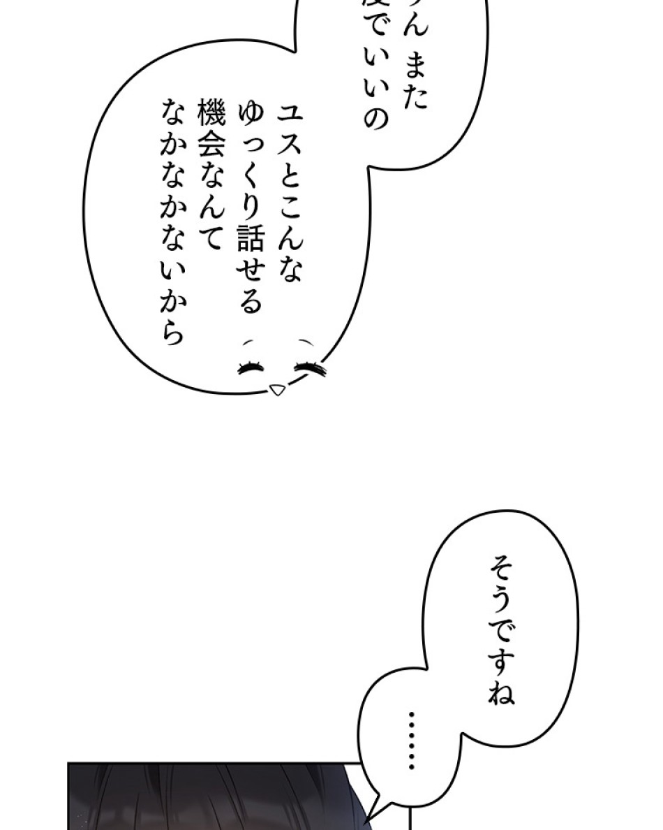 緑陰の冠 第54話 - Page 38