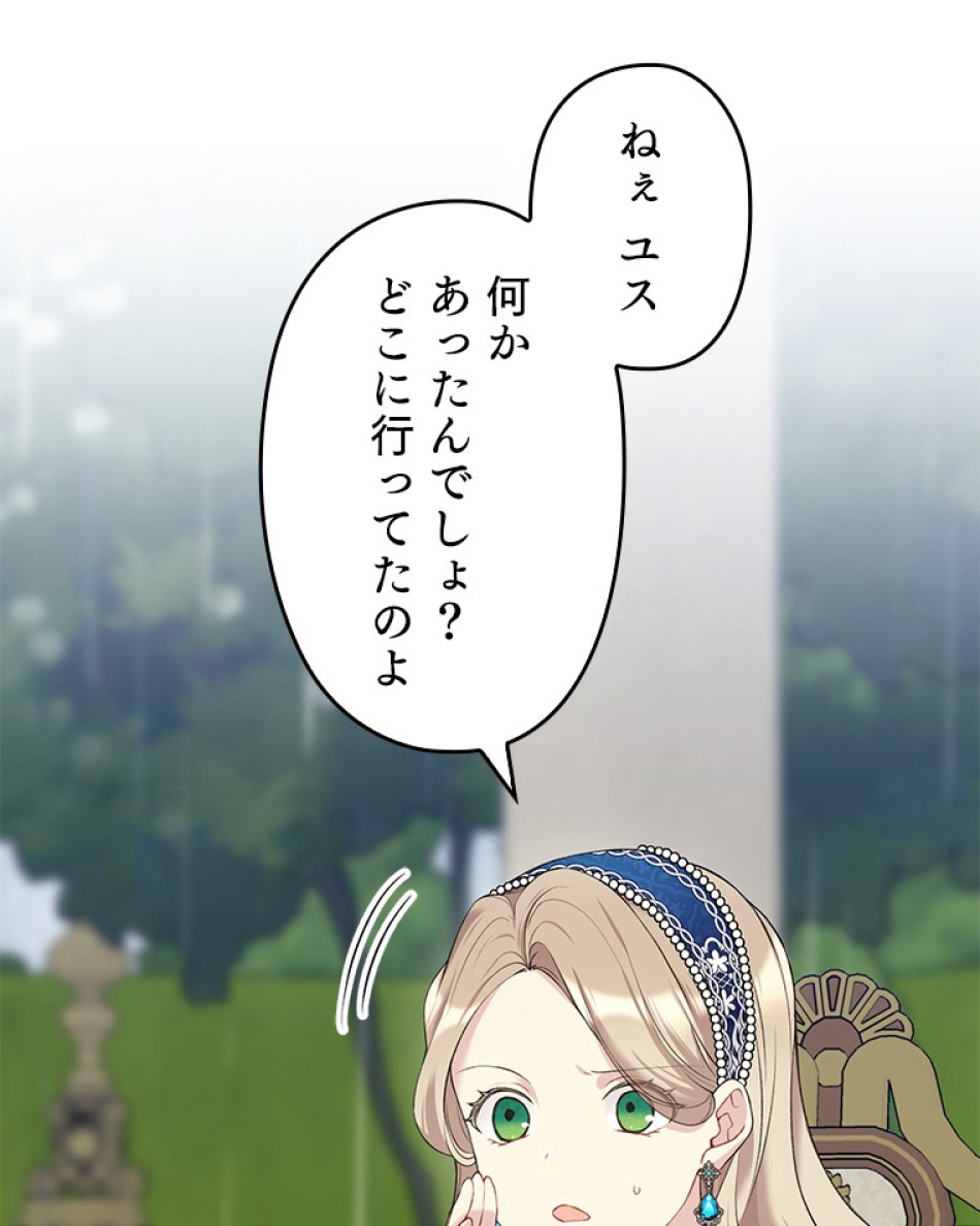 緑陰の冠 第54話 - Page 42