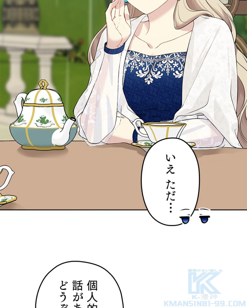 緑陰の冠 第54話 - Page 43