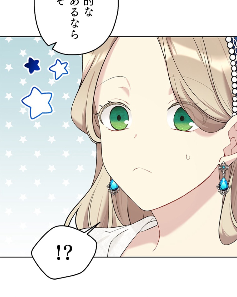緑陰の冠 第54話 - Page 44