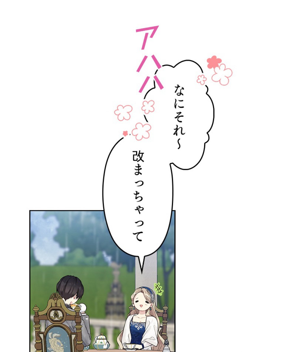 緑陰の冠 第54話 - Page 45