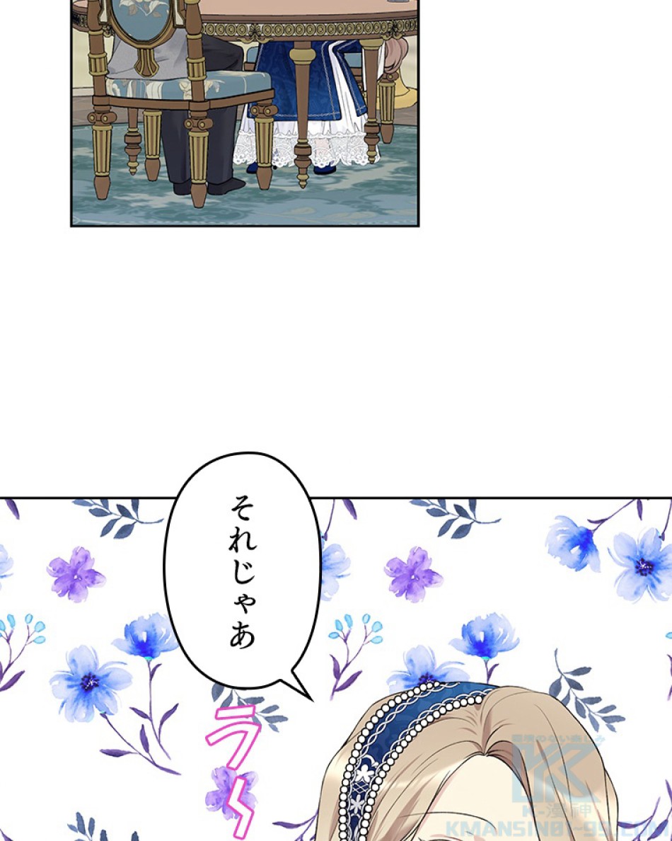 緑陰の冠 第54話 - Page 46