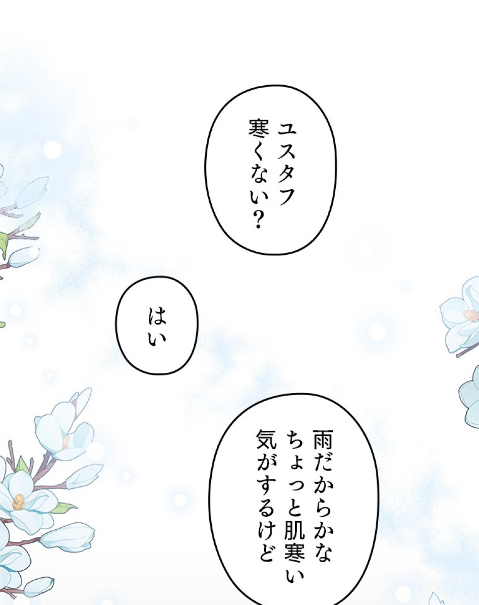 緑陰の冠 第54話 - Page 48