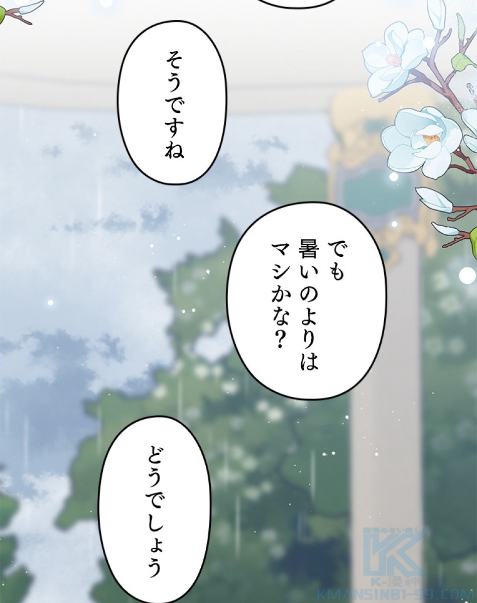 緑陰の冠 第54話 - Page 49