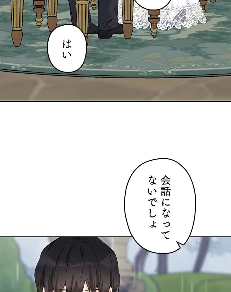 緑陰の冠 第54話 - Page 51