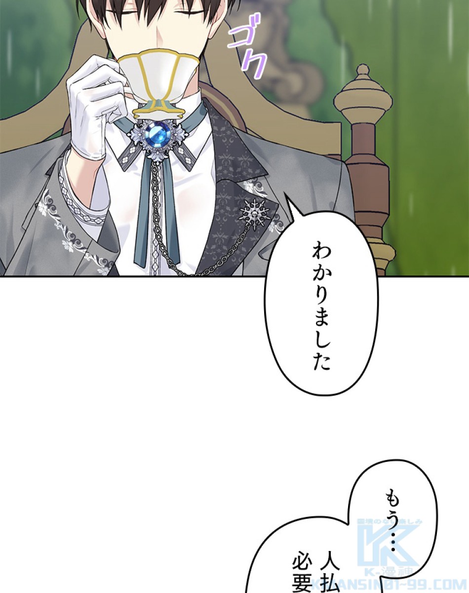 緑陰の冠 第54話 - Page 52