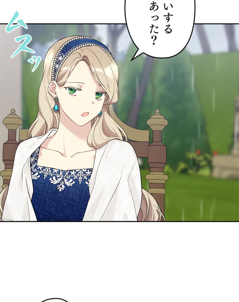 緑陰の冠 第54話 - Page 53