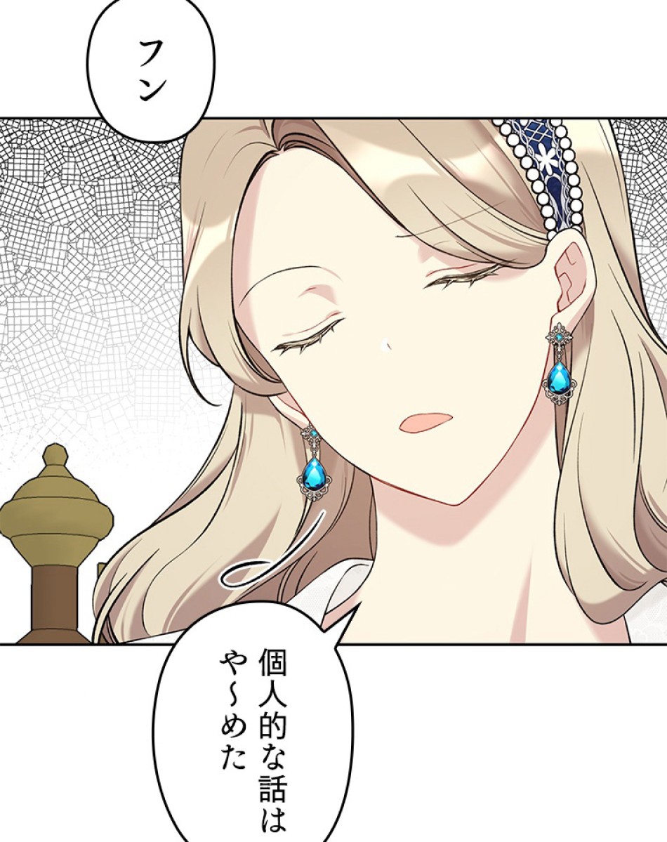 緑陰の冠 第54話 - Page 54