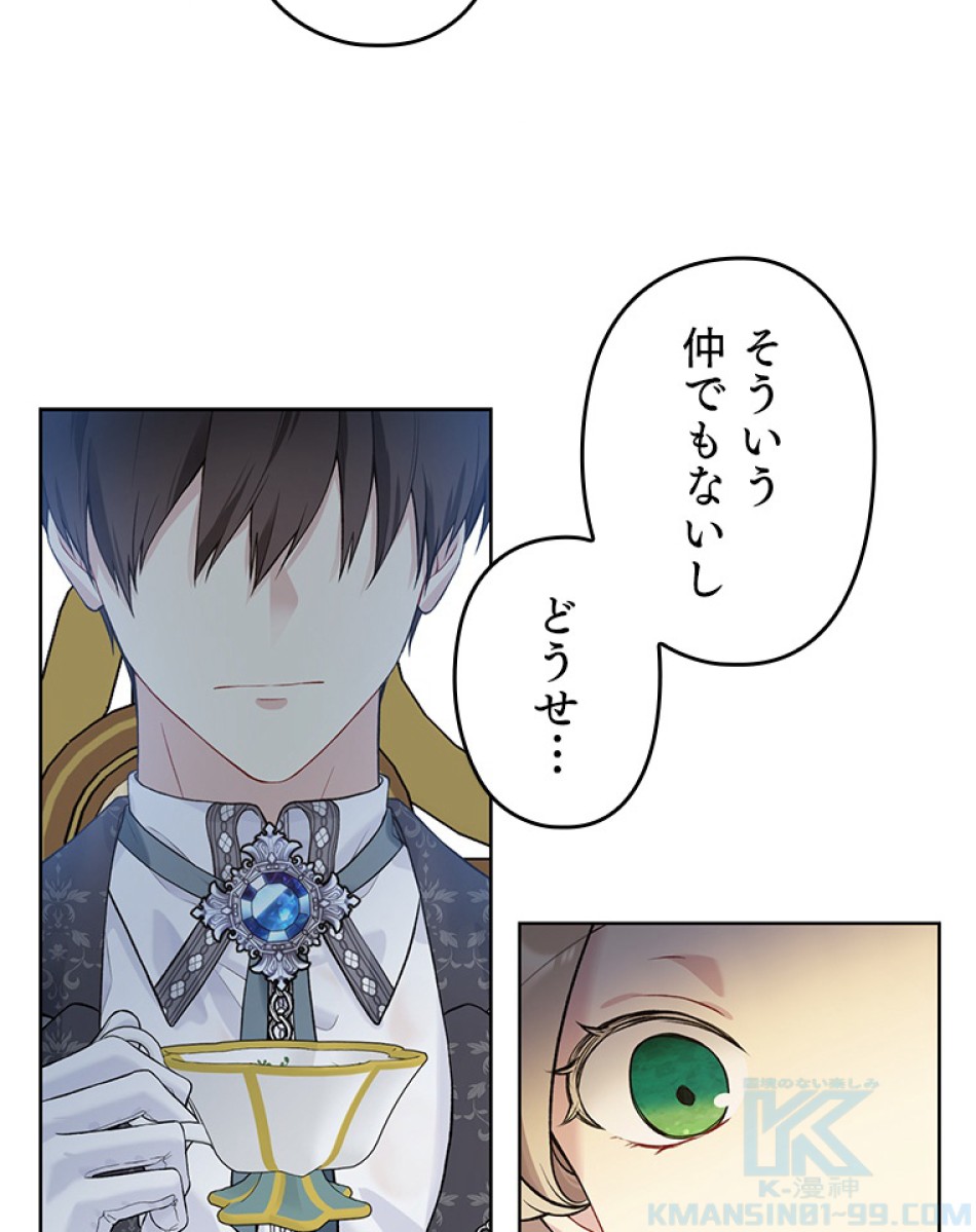 緑陰の冠 第54話 - Page 55