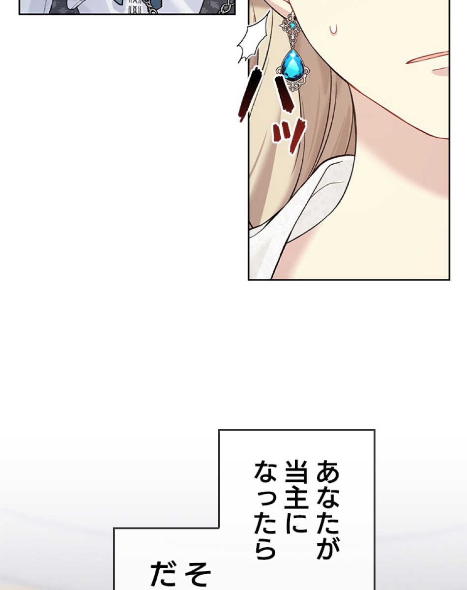 緑陰の冠 第54話 - Page 56