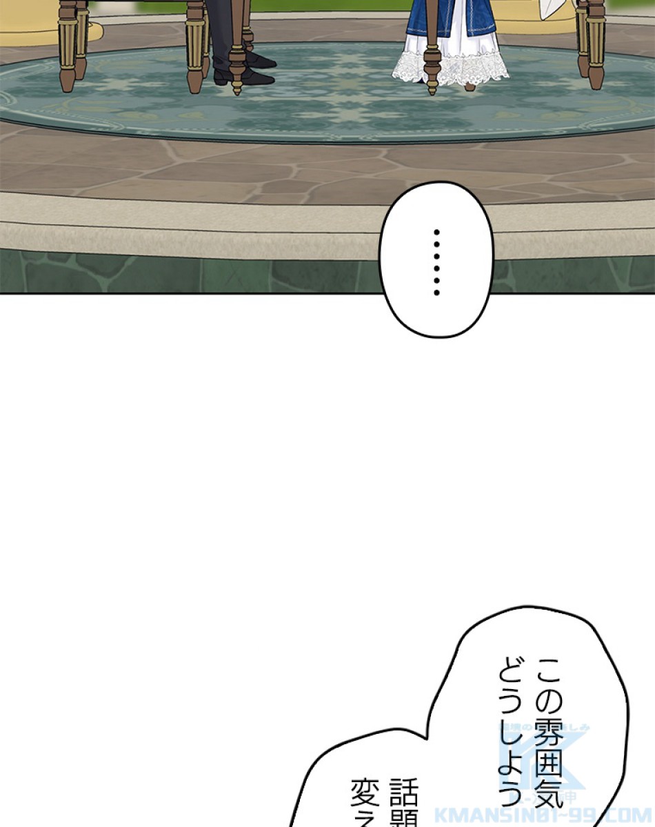 緑陰の冠 第54話 - Page 58