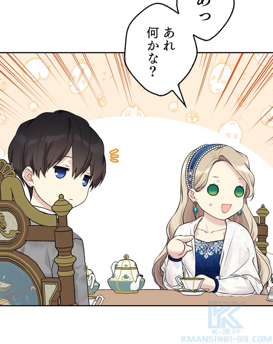 緑陰の冠 第54話 - Page 61