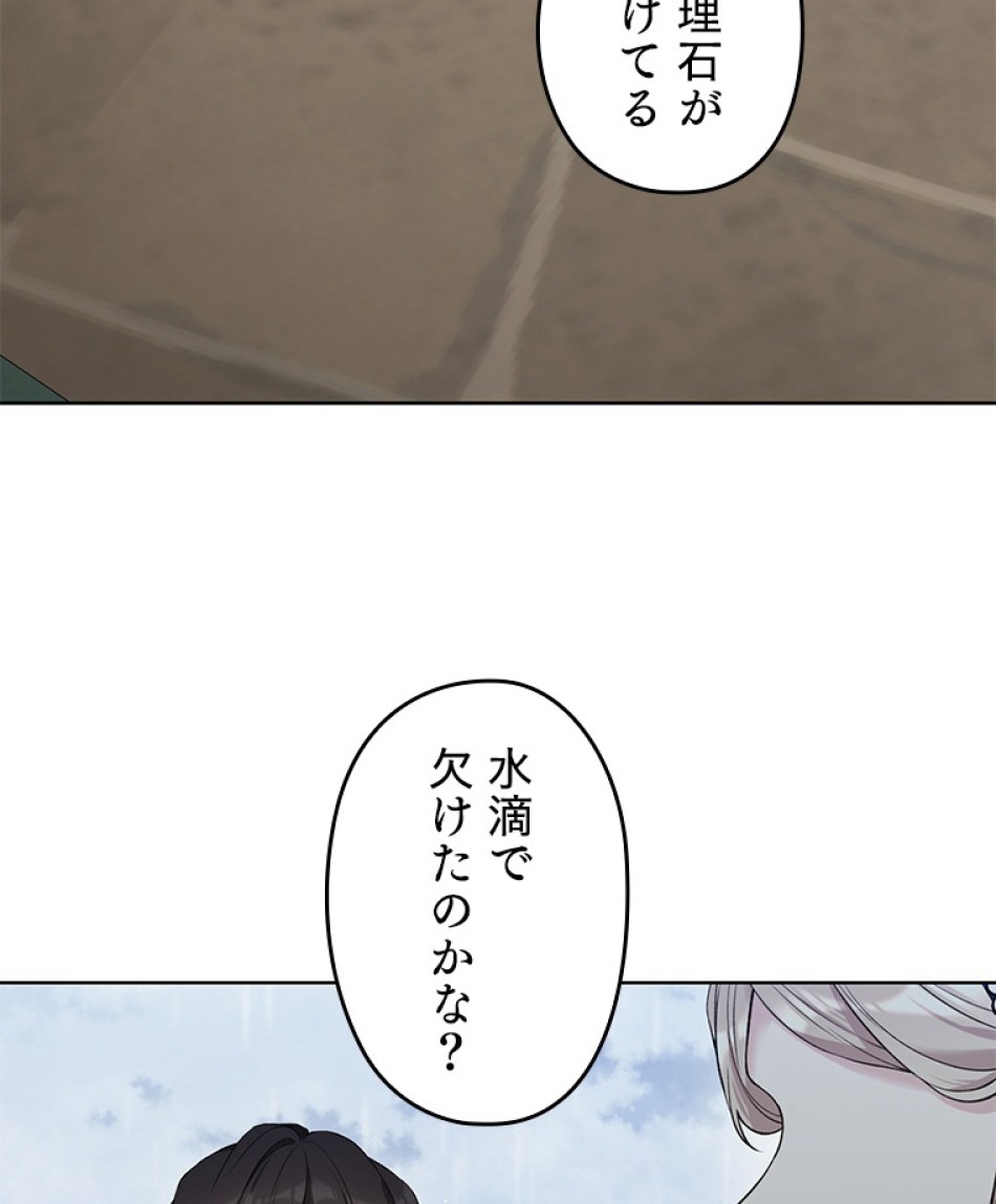 緑陰の冠 第54話 - Page 63