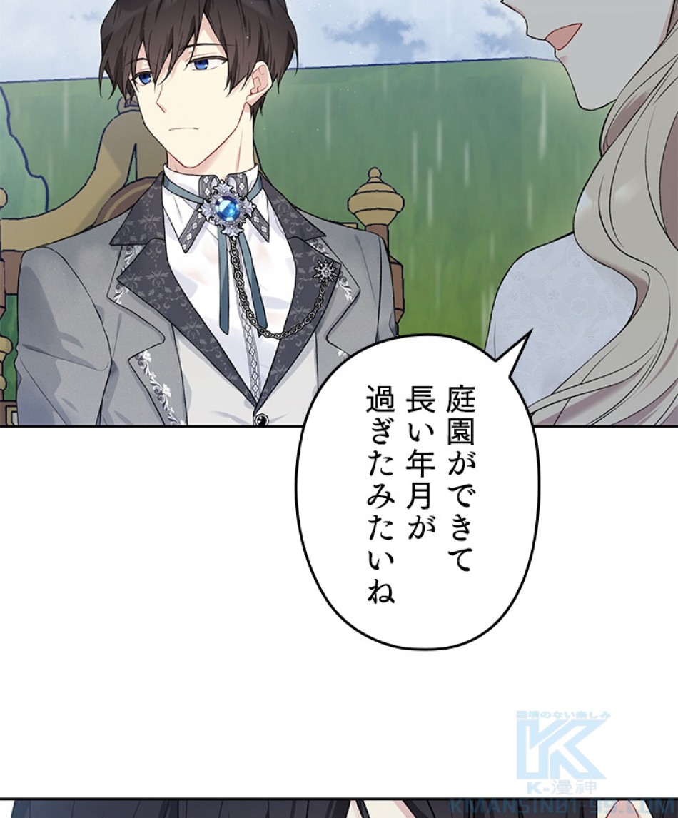 緑陰の冠 第54話 - Page 64